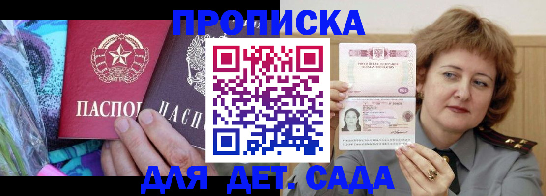 прописка для школы в Новом Уренгое